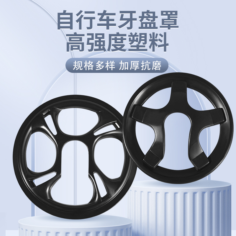 自行车牙盘保护罩32/36/40/42齿