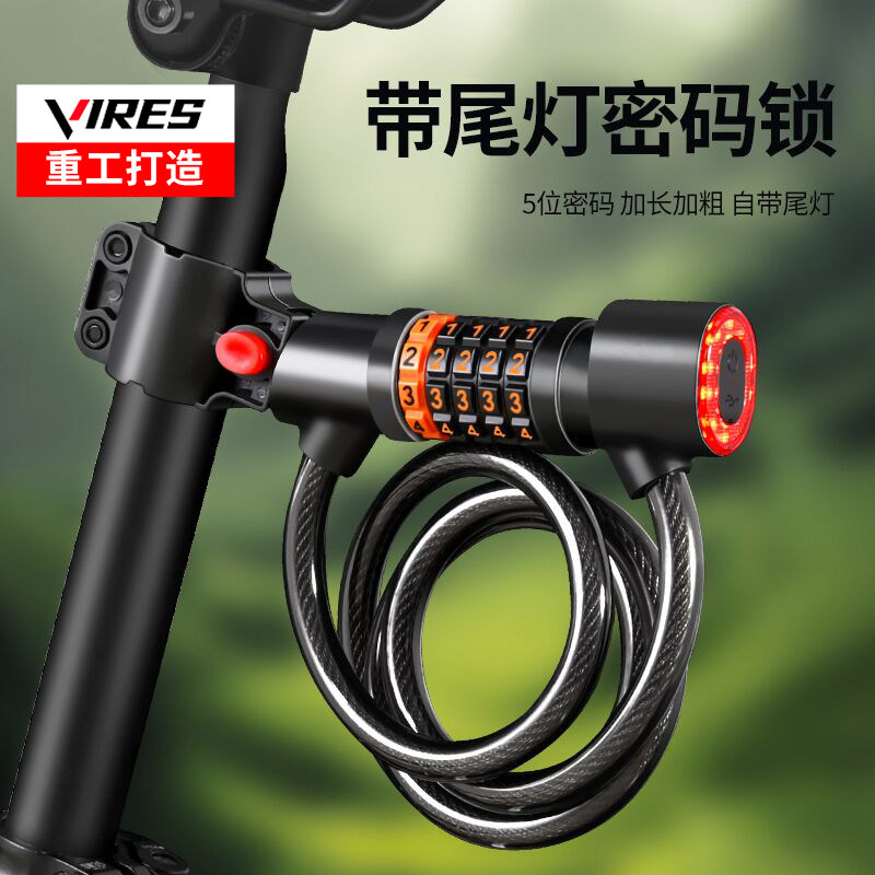 自行车锁防盗密码锁带尾灯USB充电山地车便捷式车锁单车配件大全