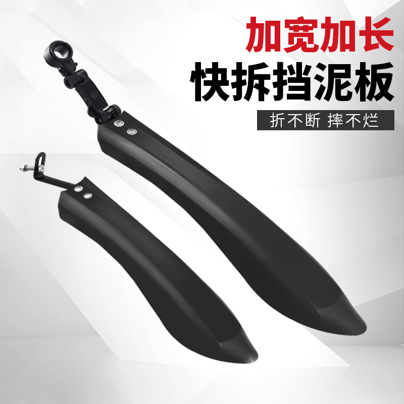 自行车挡泥板山地车全包式