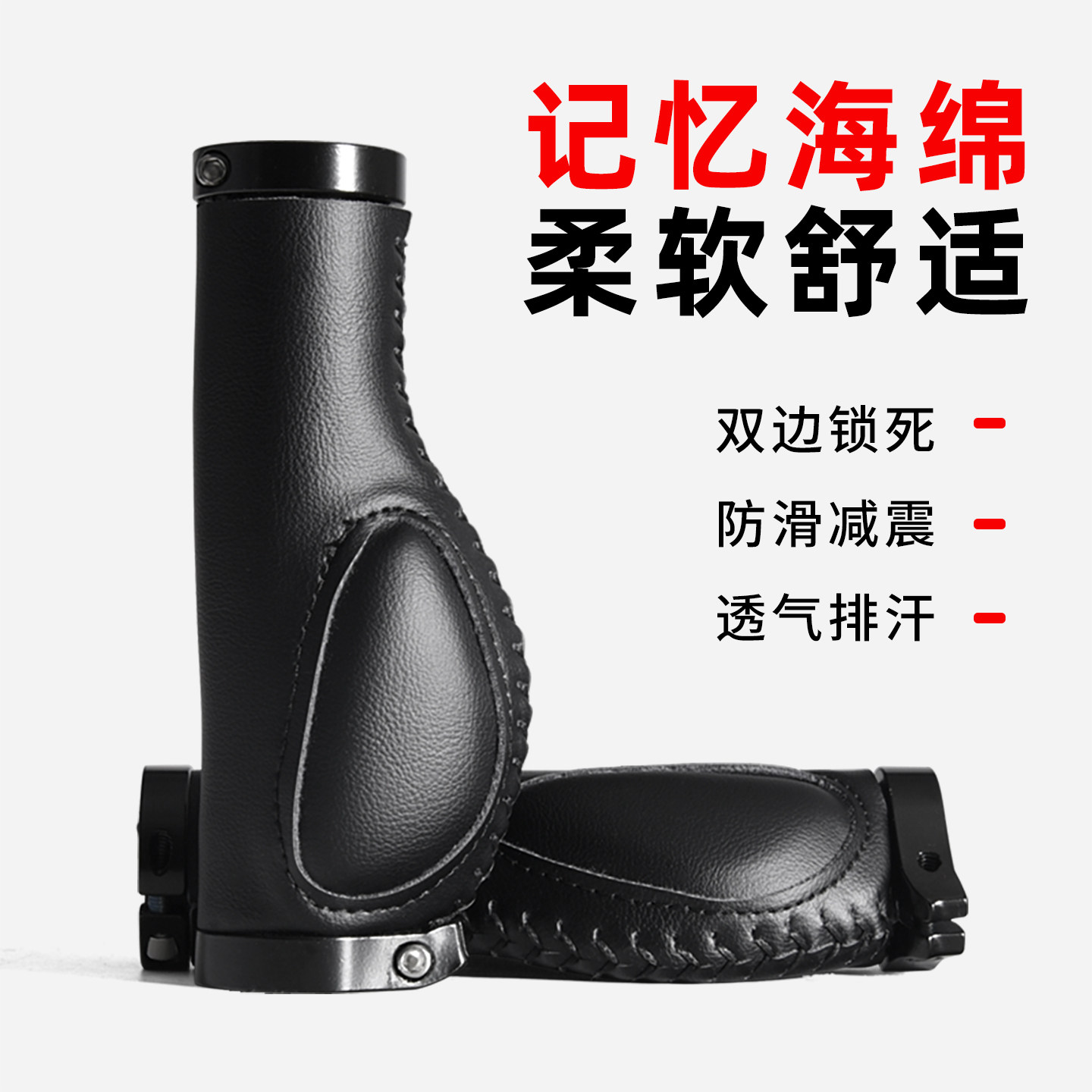 自行车手把套山地车减震透气手套单车记忆海棉握把骑行皮革手柄套