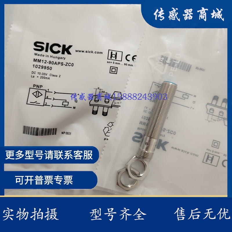 全新接近开关MM12-90APS-ZU0 MM12-90ANS-ZU0 MM12-90APS-ZC0