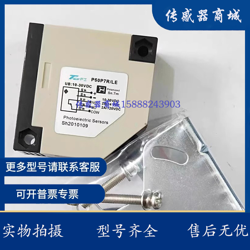 全新方形光电开关传感器 P50P7R/LE P50P7R/L P50P7R P50L6R/LE