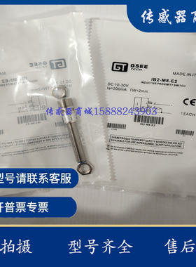 全新接近开关IRB4-M12P-E2-M IB8-M18-E2/2M IB4-M8SL-E2/S3