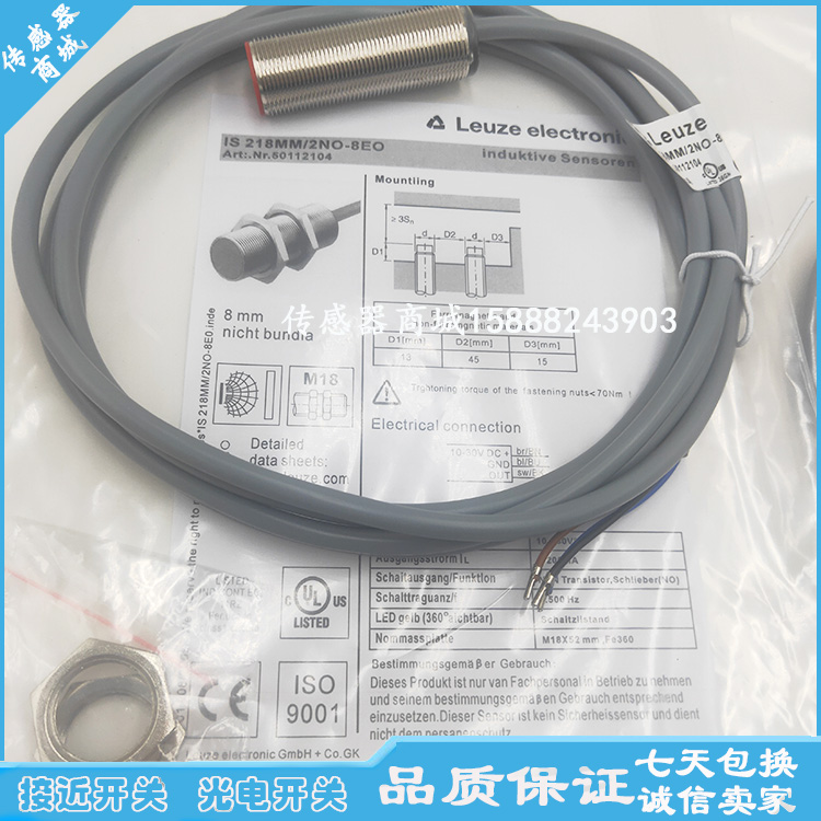 劳易测品质保证电感式接近开关
