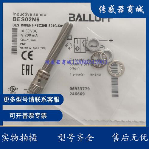 全新M8全金属电感式接近开关BES02N6 BES M08EH1-PSC20B-S04G-S01