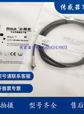 Biduk必得客接近开关I1SF-D6.502N/D6.502P-O3U2/C3U2/S4U2传感器