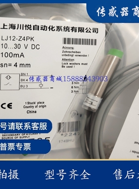 全新川悦电容式接近开关传感器CLJ12-Z4NK/Z4NB/Z4PK/Z4PB