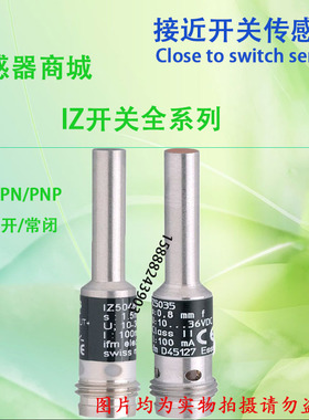 接近开关IZ5047 IZ5044 IZ5046 IZ5031 IZ5036感应开关传感器系列
