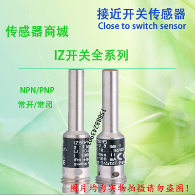 接近开关IZ5047 IZ5044 IZ5046 IZ5031 IZ5036感应开关传感器系列