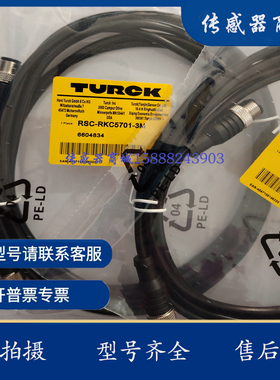 现货 TURCK图尔克 RSC-RKC5701-0,3M  4M接插件 实物拍摄