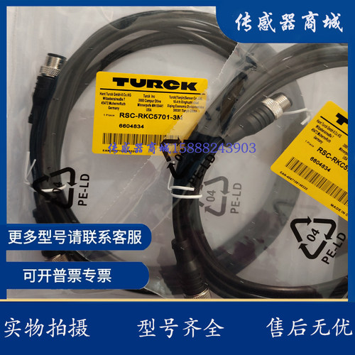 现货 TURC RSC-RKC5701-0,3M  4M 5M双头连接线 实物拍摄