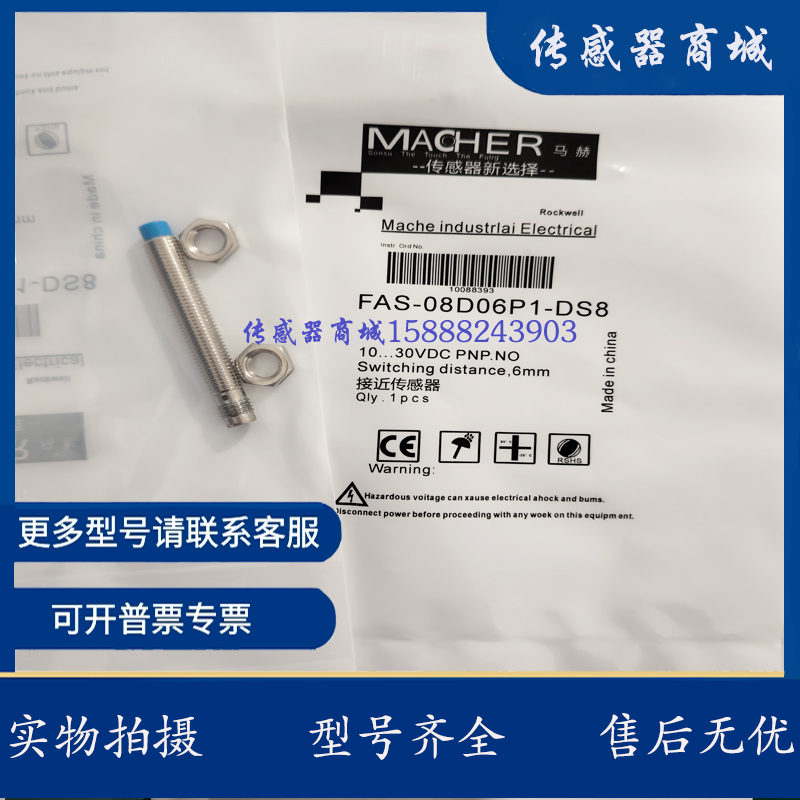 全新传感器 FAS-08D06P1-DS8 FAS-08D06P2-DS8 FAS-08D08N1-DS8