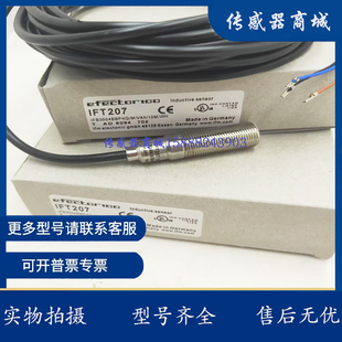 易福门接近开关IFT206 IFT207 IFT208 IFT209 IFT213电感式传感器