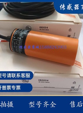 全新易福门接近开关IB0108 IB0112 IB0018 IB0078 IB0040传感器