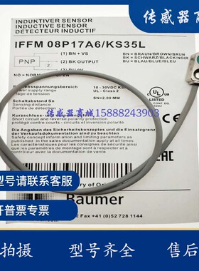 Baumer接近开关 IFFM 08N17A6/KS35L IFRM 08P17A1/KS35L 现货