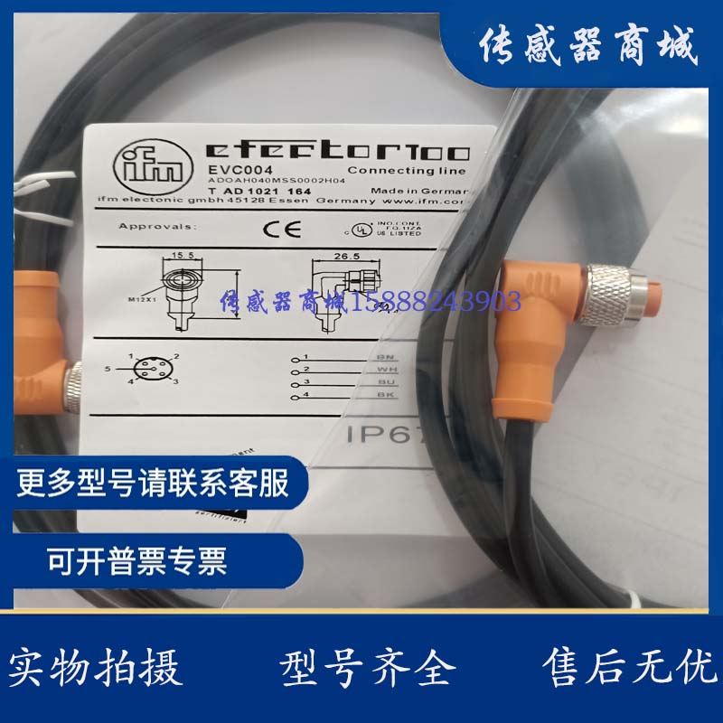 全新带插座连接电缆EVC005 EVC001 EVC002 EVC003 EVC004连接线