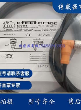 全新带插座连接电缆EVC005 EVC001 EVC002 EVC003 EVC004连接线