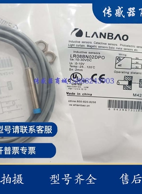 全新宝电感式接近开关 LR08BN02DNO NC LR08BN02DPO PC传感器