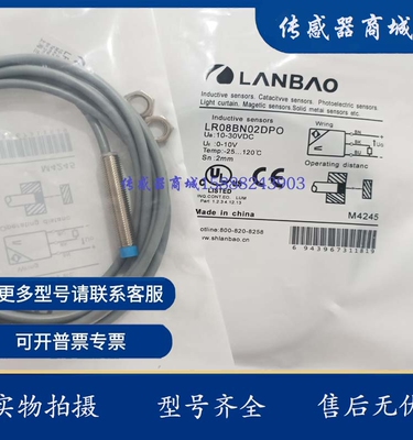 全新宝电感式接近开关 LR08BN02DNO NC LR08BN02DPO PC传感器