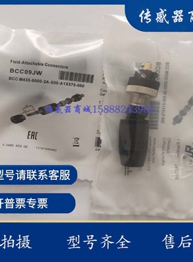现货M12插头公4/5芯连接器BCC09JW 0A04 0A06 06ZL 06F7 06ZE 6ZK