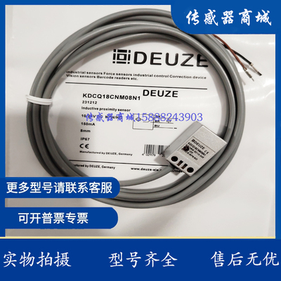 德尔兹DEUZE 接近光电开关 KDCQ18CNM08N1 全新传感器保质一年