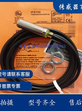全新接近开关  IFS700 IFS701 IFS702 IFS703 IFS704 IFS707