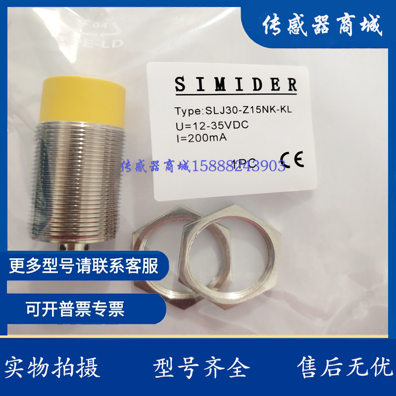 全新施迈德SIMIDER接近开关SLJ30-Z15NK-KL 传感器实物拍摄