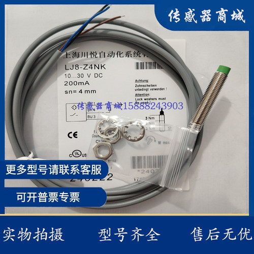 川悦接近开关传感器LJ8A-Z2K/Z2B/Z2NK/Z2NB/Z2PB/Z2PK品质保证