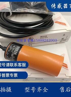 全新易福门接近开关IB0016 IB0004 IB0026 IB0017 IB0029 IB0011