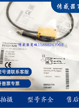 全新接近开关传感器 BES01MR BES 517-351-NO-C-S49-00,32
