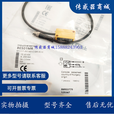 全新接近开关传感器 BES01MR BES 517-351-NO-C-S49-00,32