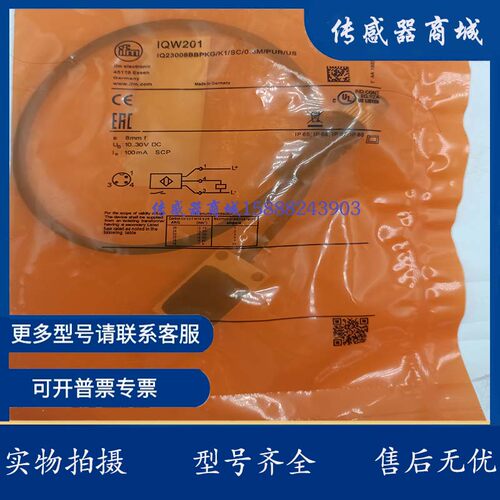 全新电感式接近传感器IQW200 IQW201 IQ5004 IQ5002 实物