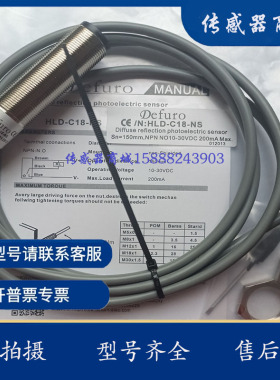 HLD2-C18-NS HLD2-C18-PS HLD2-C18-NS-E4/PS-E4光电开关传感器