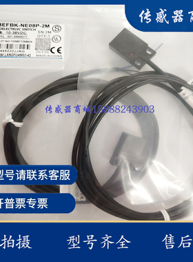 全新小方形接近开关传感器 BEFBK-NE08P-2M BEFBK-NE08N-2M/B