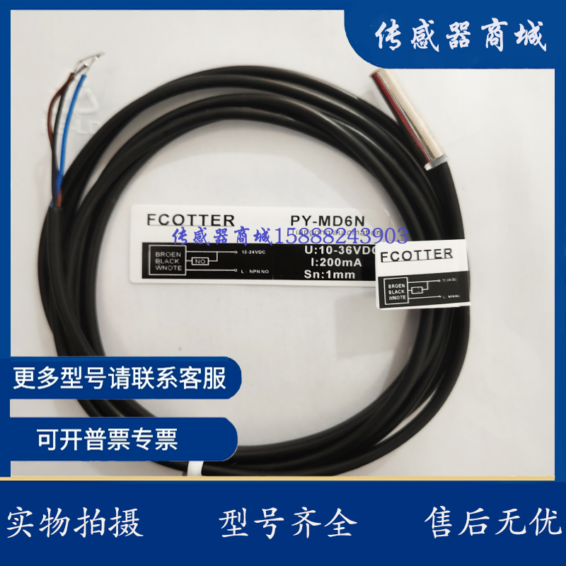 全新ECOTTER天工接近开关PY-MD6N MD6P MD12N MD12PS MD8N MMD8NS