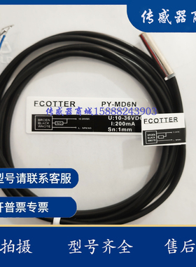 全新ECOTTER天工接近开关PY-MD6N MD6P MD12N MD12PS MD8N MMD8NS