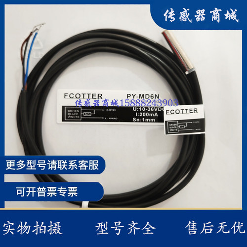 全新ECOTTER天工接近开关PY-MD6N MD6P MD12N MD12PS MD8N MMD8NS