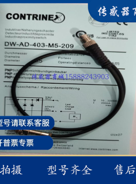 科瑞接近开关DW-AD-403-04-290/DW-AS-603-M5/209 601传感器