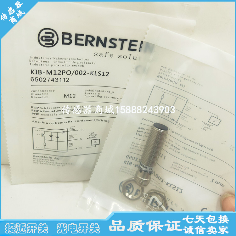 博恩斯坦接近开关KIB-M12PO/002-KLS12 KIB-M12PO/002-KL2V传感器