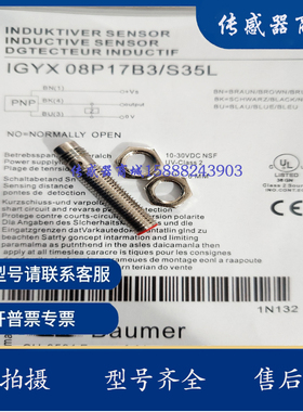 接近开关IGYX 08N17B3/L 08P17B3-S35L 12N37B3/P3703-S14 传感器