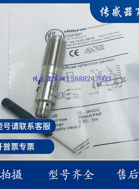 全新光电开关 OGP501 OGP201 OGP503 OGP700 OGP701/700/200/300