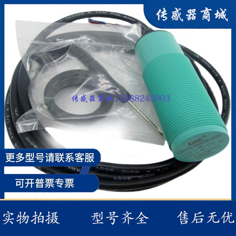 M30电容式料位传感器CEN15-30GK80-AD2交流2线常闭220V料线探头