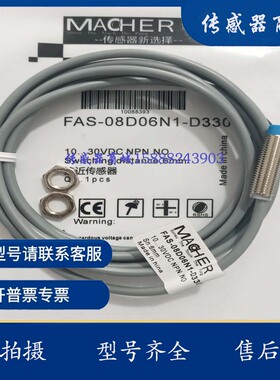全新马赫电感式接近开关FAS-08D02P2-DS8 FAS-08D04N1-DS8传感器