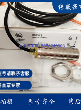 全新电感式接近开关 IG0378 IGK2005-ABOA/PH 交直流二线传感器