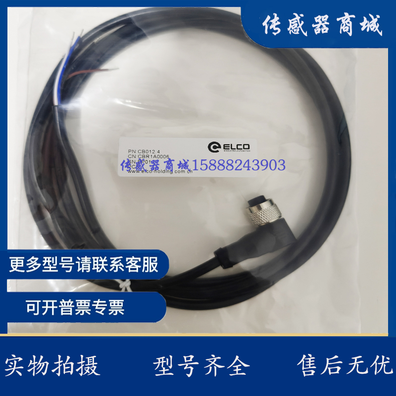 现货 ELCO线CO12.4-2 CBO12.4-5/P C8 CBO8.3 CO12.3 LSB12.4-0/C