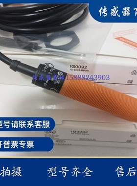 现货接近开关IG0402 IG0348 IG0363 IG0374 IG0092感应开关传感器