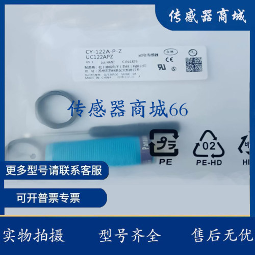 全新光电开关CY-121A-P-Z CY-121VA-P-Z CY-122A-P-Z CY-121VB-P7
