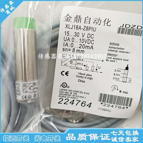 模拟量电感式接近开关