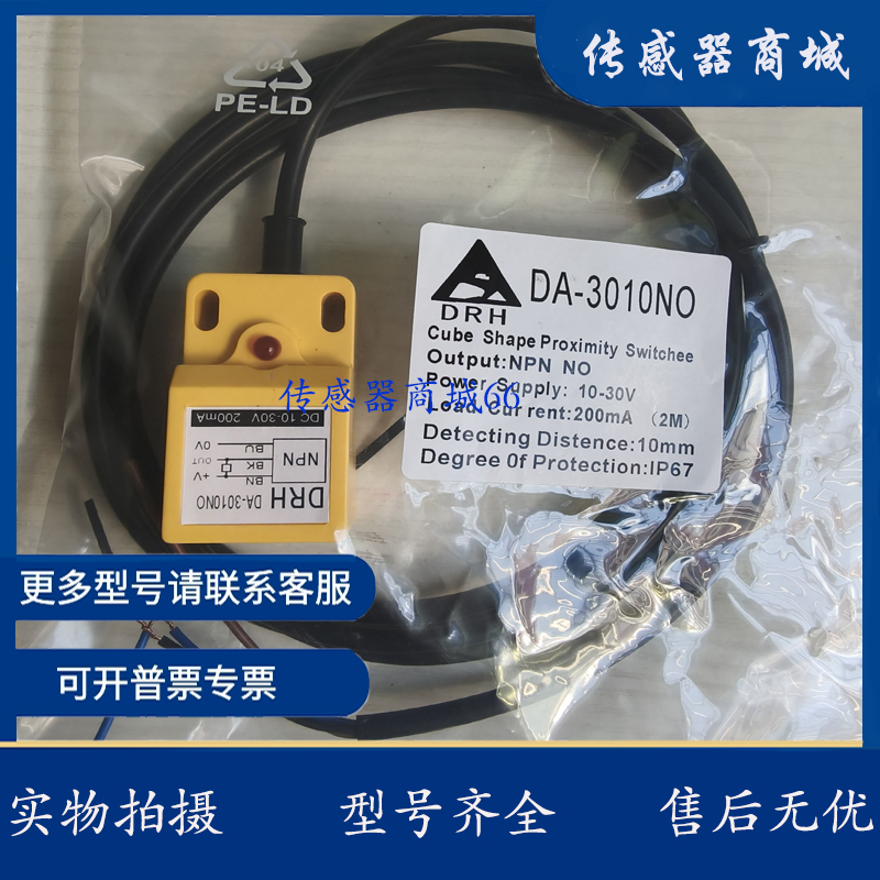 小方形接近开关DA-1805NO-W DA-3010NO DA-1805PO电感式传感器