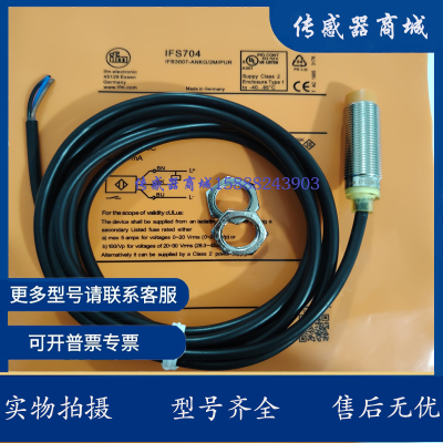 易福门接近开关IFS200 IFS201 IFS202 IFS203 IFS204 FS704传感器